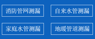 富拉尔基区暗管漏水检测