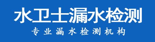 富拉尔基区暗管漏水检测